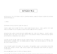 부당해고정리해고임금체불해결방안 부당해고정리해고임금체불해결방안
